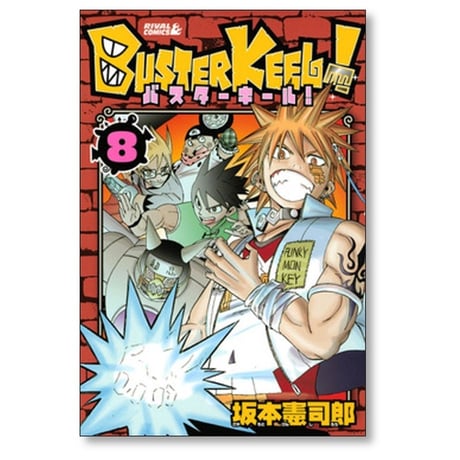 バスターキール 坂本憲司郎 [1-12巻 漫画全巻セット/完結] BUSTER KELL