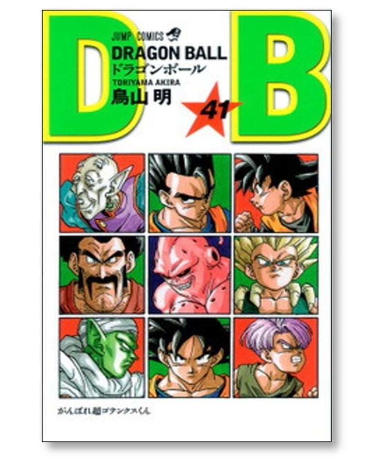 DRAGON BALL 固い ドラゴンボール 新装版 全巻