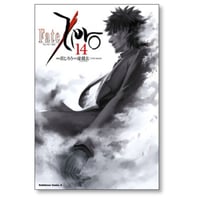 Fate Zero 真じろう [1-14巻 漫画全巻セット/完結] フェイト ゼロ 虚淵玄 TYPE-MOON