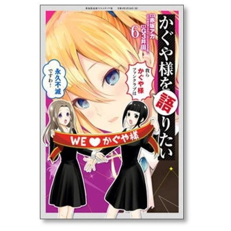 かぐや様を語りたい G3井田 [1-8巻 漫画全巻セット/完結] 赤坂アカ