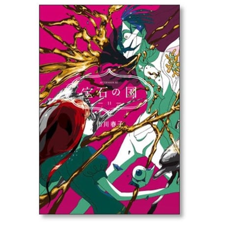 宝石の国 市川春子 [1-13巻 漫画全巻セット/完結]