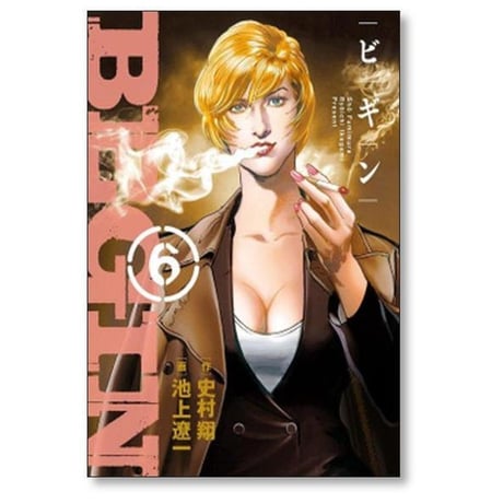 ビギン 池上遼一 [1-9巻 漫画全巻セット/完結] BEGIN 史村翔