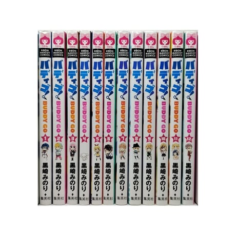 バディゴ 黒崎みのり [1-12巻 漫画全巻セット/完結]