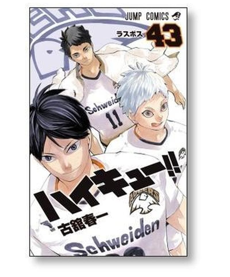 最終値下】ハイキュー 全巻セット 1～45 古舘春一エンタメ/ホビー