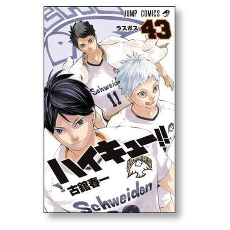 【IH24y】  ハイキュー 第1～45巻セット 完結全巻セット 古舘春一エンタメ/ホビー