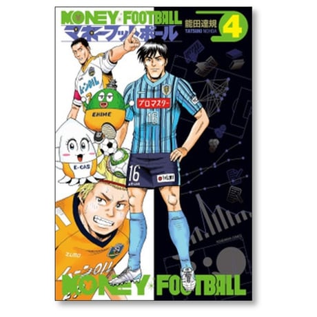 マネーフットボール 能田達規 [1-7巻 漫画全巻セット/完結]