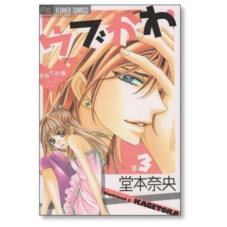 ウブかわ 初めての彼 堂本奈央 [1-5巻 漫画全巻セット/完結]
