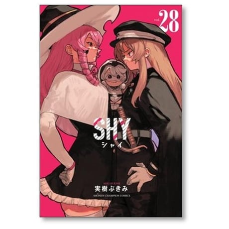 SHY 実樹ぶきみ [1-33巻 漫画全巻セット/完結] シャイ