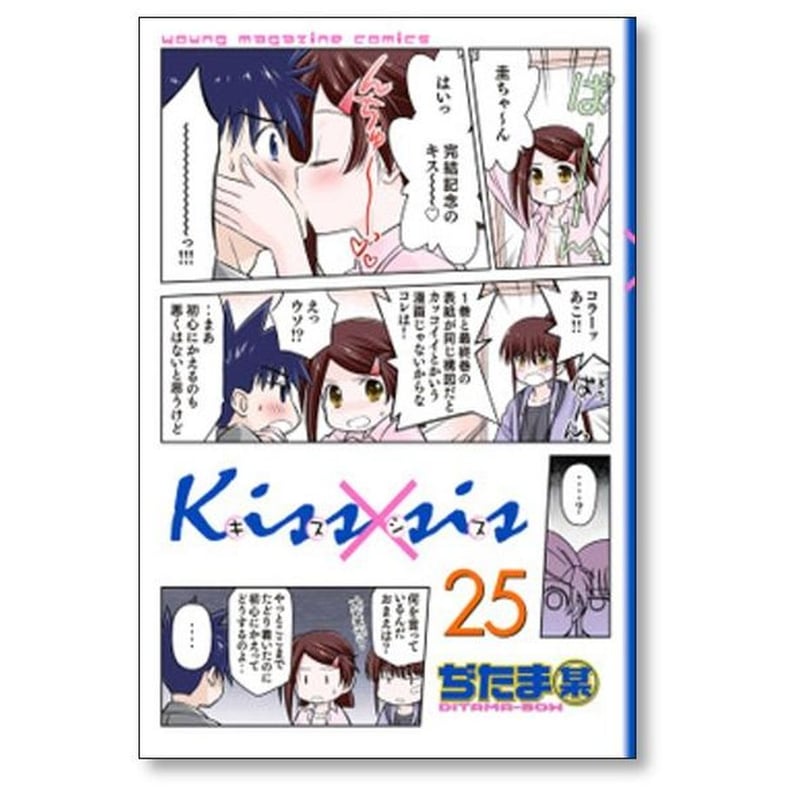 キスシス 弟にキスしちゃダメですか ぢたま某 [1-25巻 漫画全巻