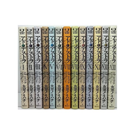アド アストラ スキピオとハンニバル カガノミハチ [1-13巻 漫画全巻セット/完結] アド・アストラ