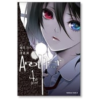 Another 清原紘 [1-4巻 漫画全巻セット/完結] アナザー 綾辻行人
