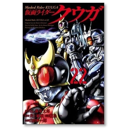 仮面ライダークウガ 横島一 [1-29巻 コミックセット/未完結] 石ノ森章太郎 白倉伸一郎 井上敏樹