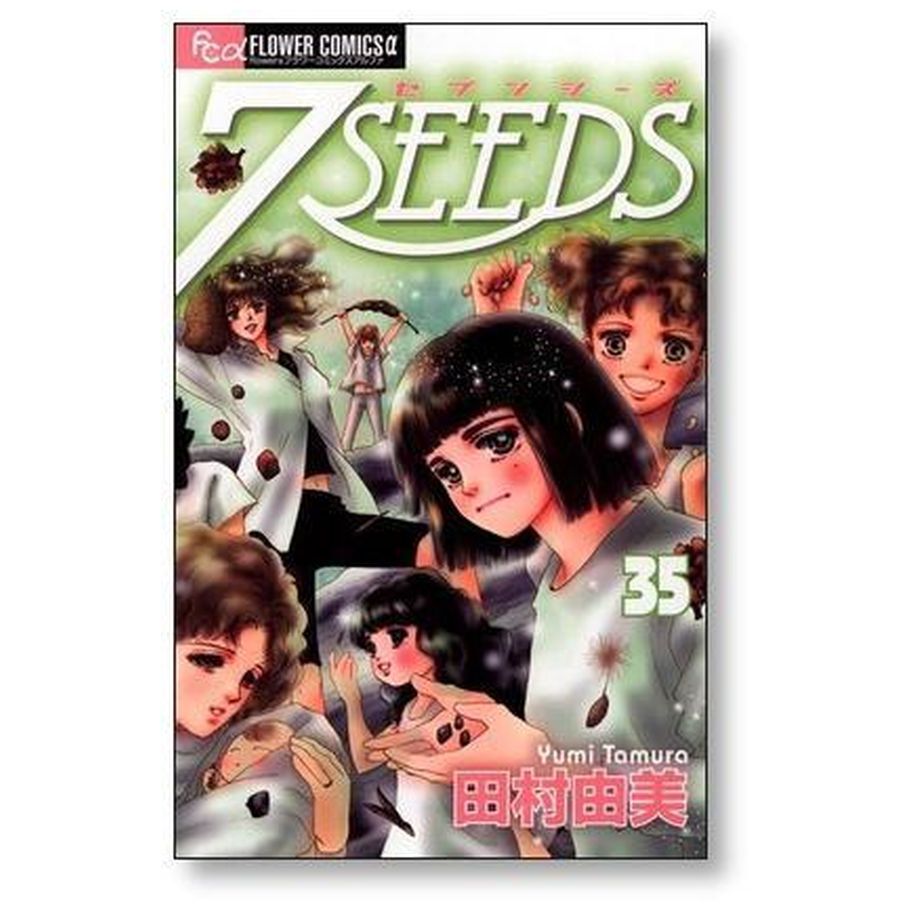 7SEEDS 田村由美 [1-35巻 漫画全巻セット/完結] セブンシーズ