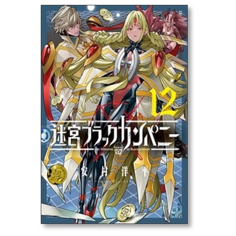 迷宮ブラックカンパニー 安村洋平 [1-13巻 コミックセット/未完結]