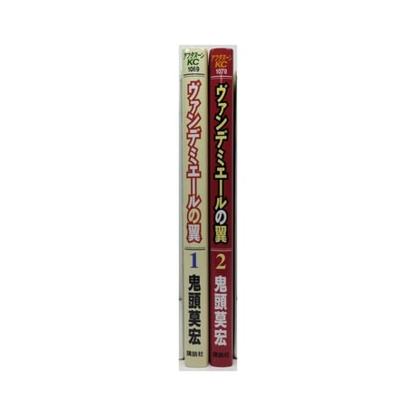 ヴァンデミエールの翼 鬼頭莫宏 [1-2巻 漫画全巻セット/完結]