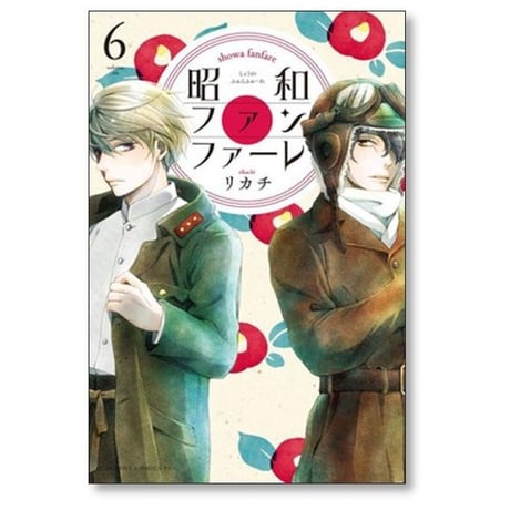 昭和ファンファーレ リカチ [1-7巻 漫画全巻セット/完結]
