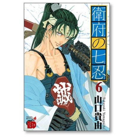 衛府の七忍 山口貴由 [1-10巻 漫画全巻セット/完結]