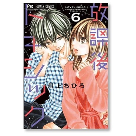 放課後トキシック 川上ちひろ [1-7巻 漫画全巻セット/完結]