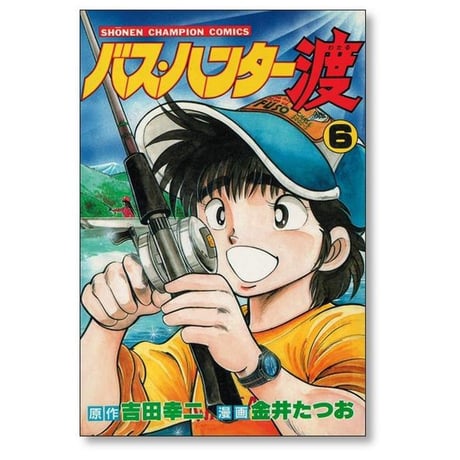 バスハンター渡 金井たつお [1-10巻 漫画全巻セット/完結] 吉田幸二