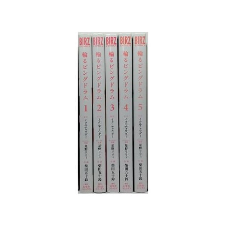 輪るピングドラム 柴田五十鈴 [1-5巻 漫画全巻セット/完結]
