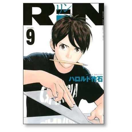 RiN ハロルド作石 [1-14巻 漫画全巻セット/完結] リン
