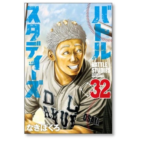 バトルスタディーズ なきぼくろ [1-47巻 コミックセット/未完結] バトスタ