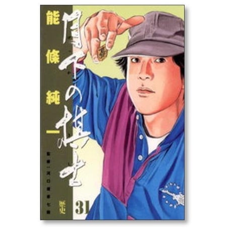 月下の棋士 能條純一 [1-32巻 漫画全巻セット/完結] げっかのきし