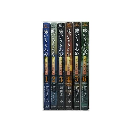 味いちもんめ にっぽん食紀行 倉田よしみ [1-6巻 漫画全巻セット/完結] あべ善太 福田幸江