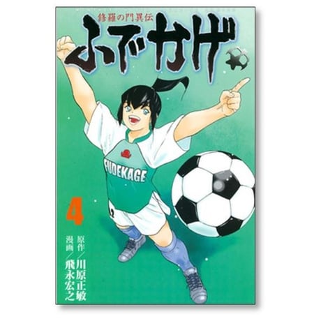 修羅の門 異伝 ふでかげ 飛永宏之 [1-8巻 漫画全巻セット/完結] 川原正敏