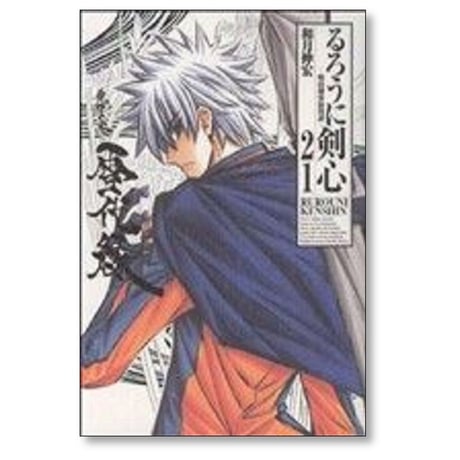 るろうに剣心 完全版 和月伸宏 [1-22巻 漫画全巻セット/完結]