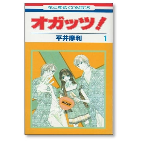 オガッツ 平井摩利 [1-2巻 漫画全巻セット/完結]