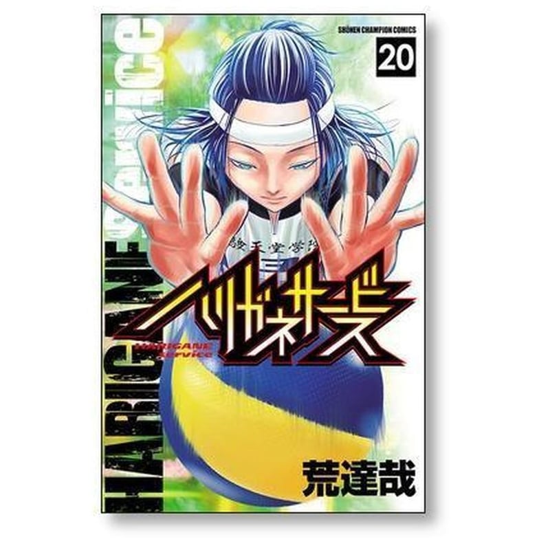 ハリガネサービス 荒達哉 [1-24巻 漫画全巻セット/完結] | 漫画全巻