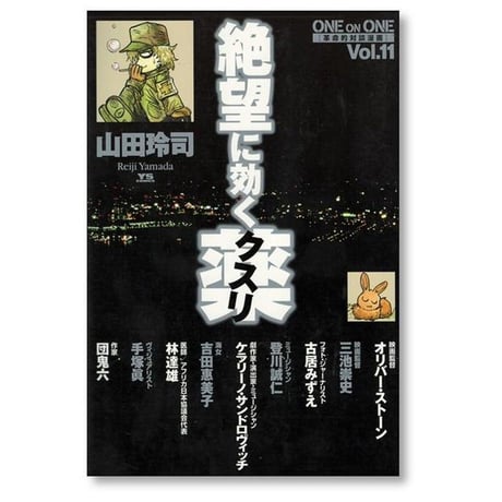 絶望に効く薬 山田玲司 [1-15巻 漫画全巻セット/完結] 絶望に効くクスリ YOU CAN SURVIVE