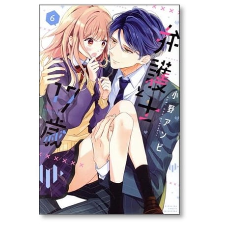 弁護士と17歳 小野アンビ [1-10巻 漫画全巻セット/完結]