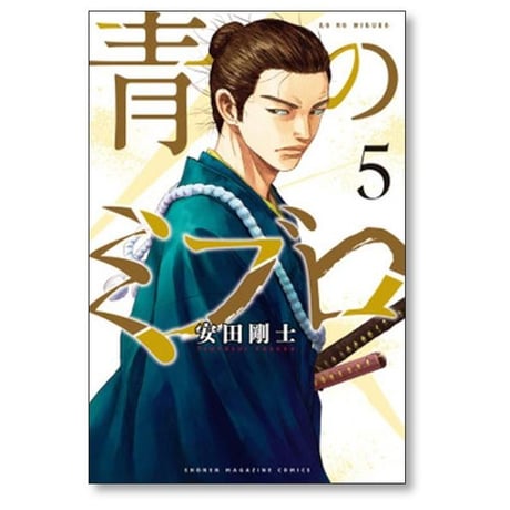 青のミブロ 安田剛士 [1-14巻 コミックセット/未完結]