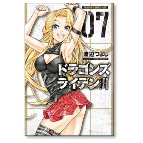 ドラゴンズライデン 渡辺つよし [1-9巻 漫画全巻セット/完結]