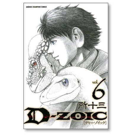 ディーゾイック 所十三 [1-6巻 漫画全巻セット/完結] D-ZOIC