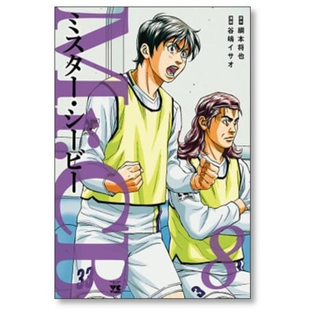 ミスターシービー 谷嶋イサオ [1-17巻 コミックセット/未完結] Mr.CB 綱本将也