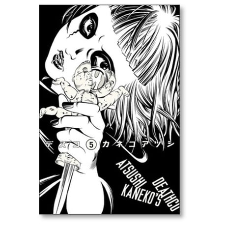 デスコ カネコアツシ [1-7巻 漫画全巻セット/完結]