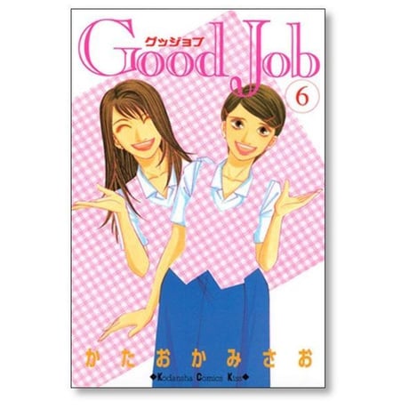グッジョブ かたおかみさお [1-7巻 漫画全巻セット/完結] Good Job