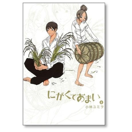 にがくてあまい 小林ユミヲ [1-13巻 漫画全巻セット/完結]
