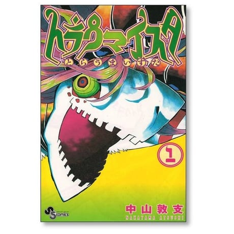 トラウマイスタ 中山敦支 [1-5巻 漫画全巻セット/完結]