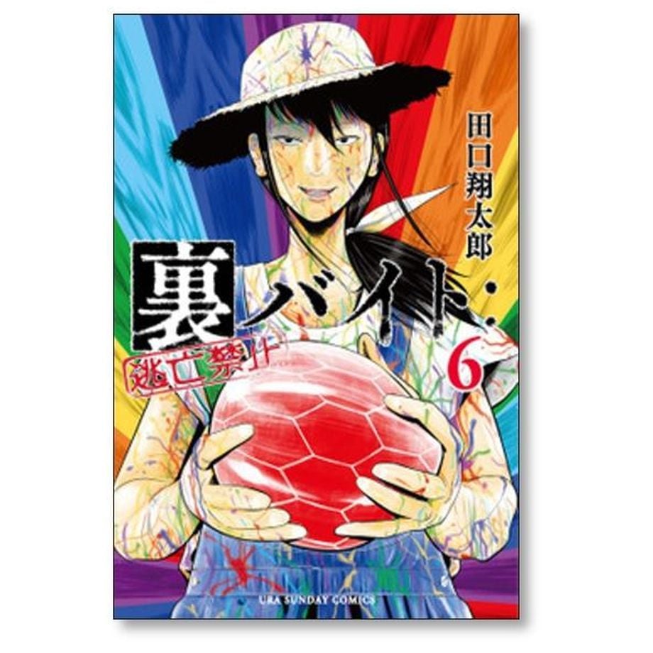 裏バイト:逃亡禁止 全16巻セット 田田翔太郎 裏バイト:逃亡禁止 全16巻セット 田田翔太郎 Amazon.co.jp: 裏