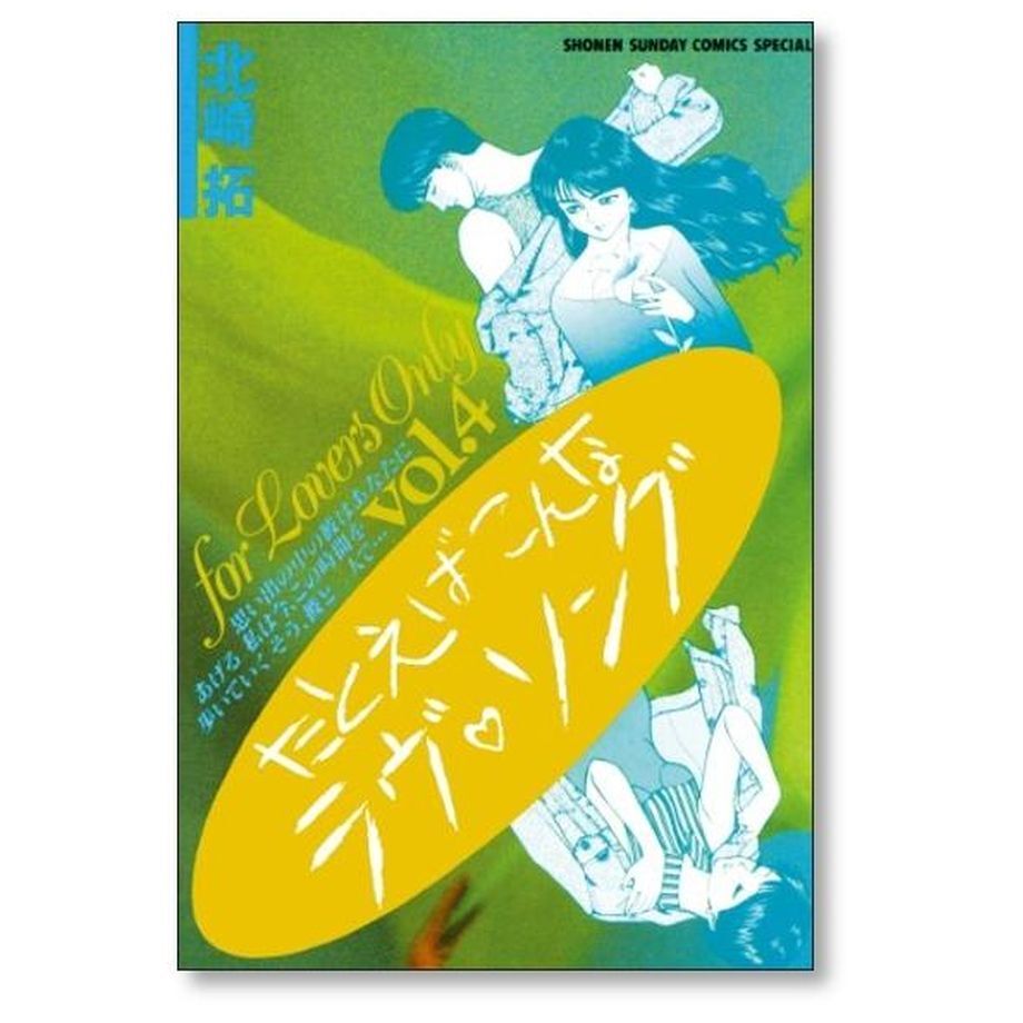 たとえばこんなラブソング 北崎拓 [1-6巻 漫画全巻セット/完結] | 漫画