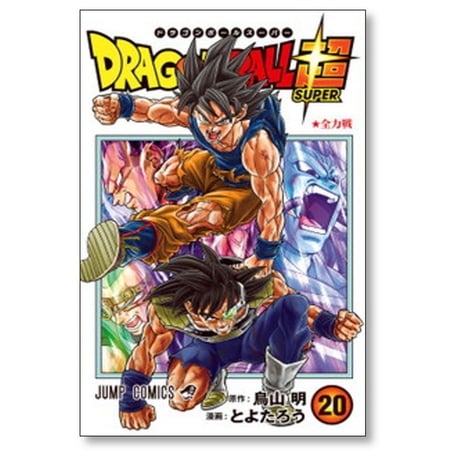 ドラゴンボール超 とよたろう [1-24巻 コミックセット/未完結] ドラゴンボールスーパー 鳥山明 DRAGON BALL SUPER