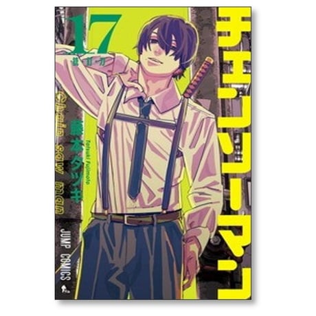 チェンソーマン 藤本タツキ [1-24巻 漫画全巻セット/完結]