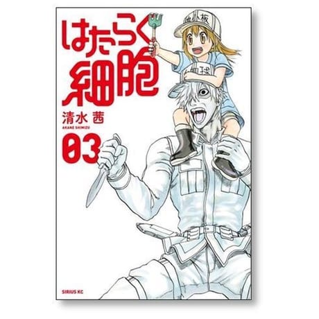 はたらく細胞 清水茜 [1-6巻 漫画全巻セット/完結]