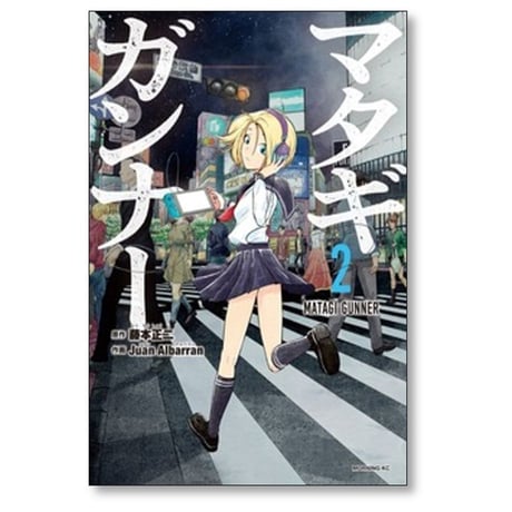 マタギガンナー Juan Albarran [1-10巻 コミックセット/未完結] 藤本正二