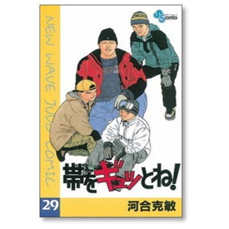 帯をギュッとね 河合克敏 [1-30巻 漫画全巻セット/完結] 帯ぎゅ 帯ギュ