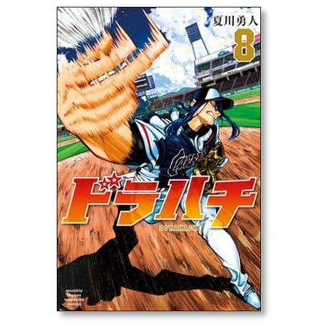 ドラハチ 夏川勇人 [1-9巻 コミックセット/未完結]